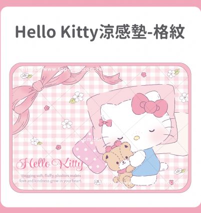 Hello Kitty涼感墊-格紋